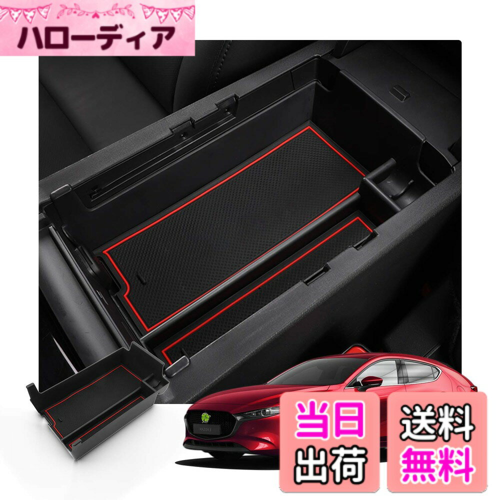 【送料無料】【RUIYA】マツダ3 ファストバック BP系 センターコンソール 小物入れトレイmazda3 コンソールトレイ 車種専用 車内収納ボックス カーアクセサリー 内装パーツ マツダ3 コンソールボックス ラバーマット付き