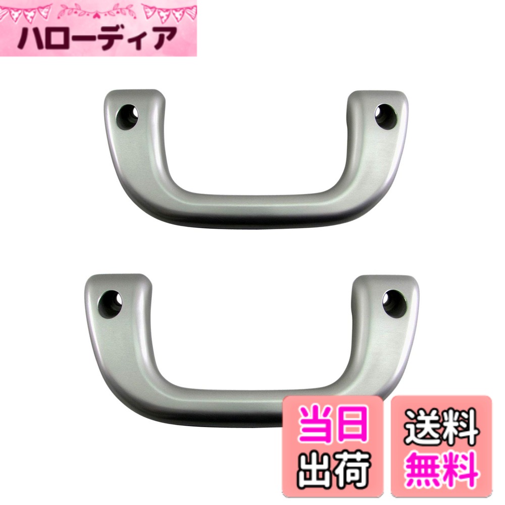 【送料無料】BRIGHTZ アトレーワゴン S320G S330G アシストグリップ 銀 2PC 【 INT−GRIP−004−2PC 】 S320 S330 アトレー ワゴン 39703