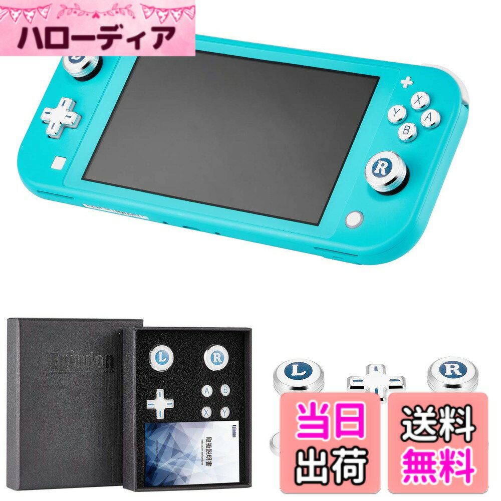 【送料無料】Epindon Switch Lite向けアシストキャップ | スイッチライト アナログスティック with 十字キー、A/B/X/Y ボタン カバー 親指グリップ メタル製 シルバー 7個セット