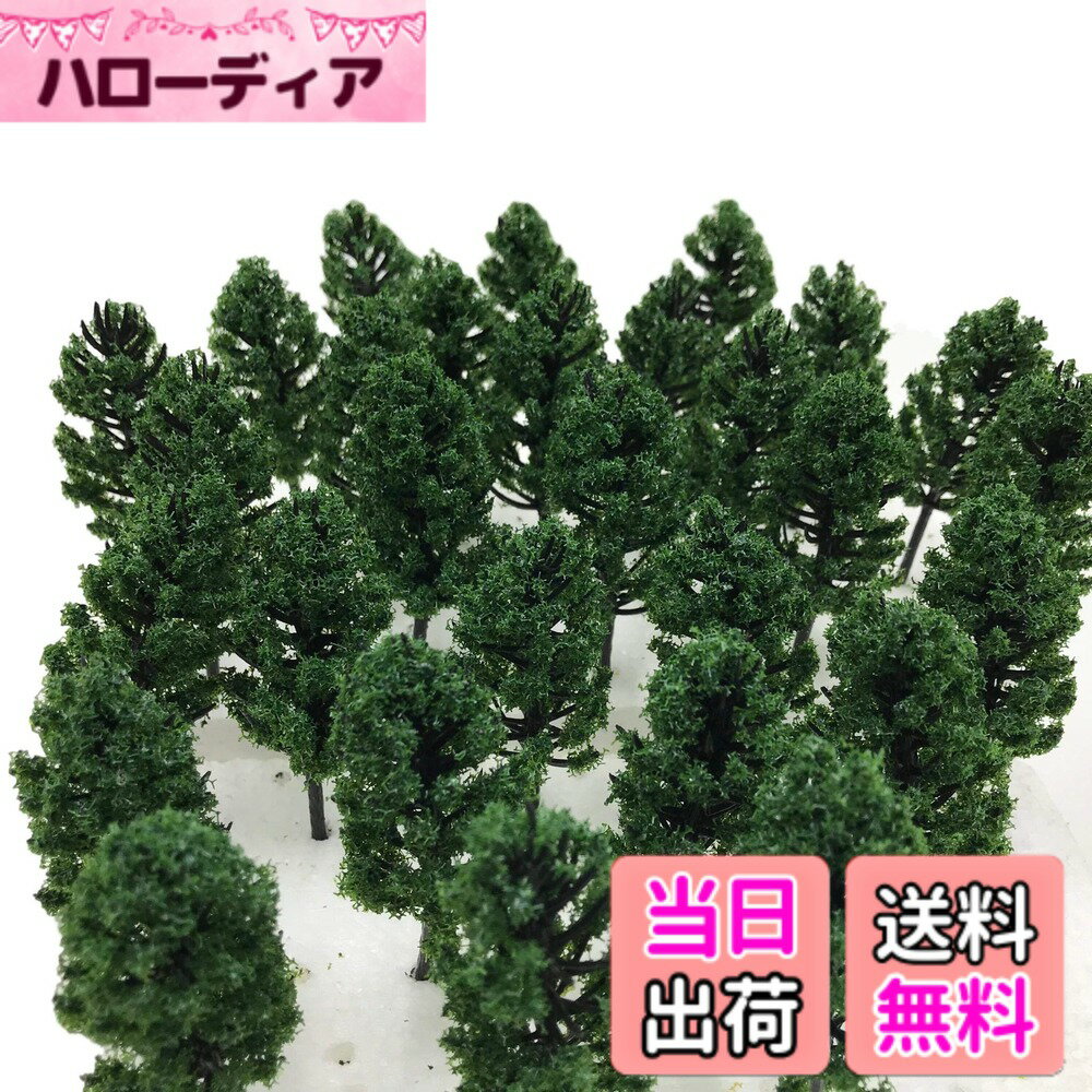 Rakuten - 【送料無料】[DauStage] 杉の木 森林 スギ 模型 選べる 色 サイズ Nゲージ ジオラマ 鉄道 建築 用 樹木 風景 モデルツリー ミニチュア (8.5cm, 濃緑)