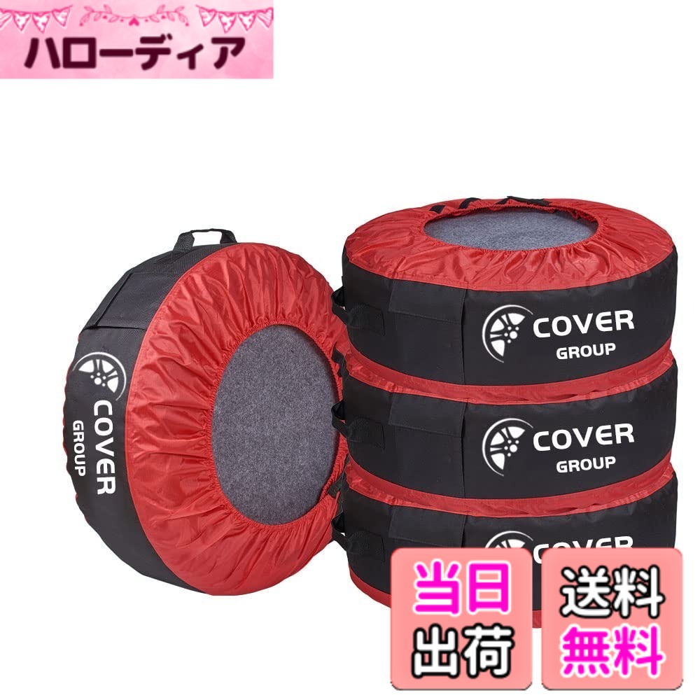 【送料無料】COVERGROUP タイヤカバー 屋外 防水 タイヤバッグ タイヤトート 4個セ...
