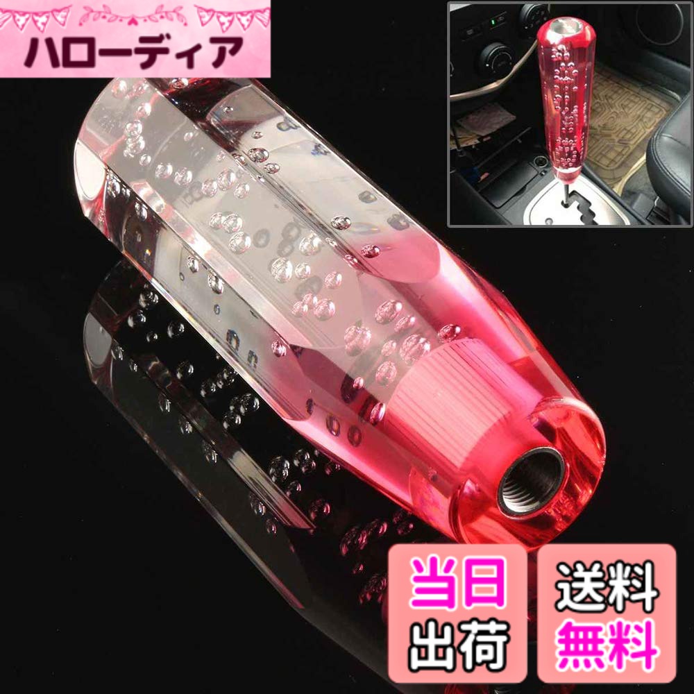 【送料無料】HANSWD 汎用 クリスタルシフトノブ 泡入り 八角 バブル ゲートAT車/MT車対応 3枚アダプター付き 大半国産車対応 普通車/軽自動車/トラック ホワイト+レッド (10cm)