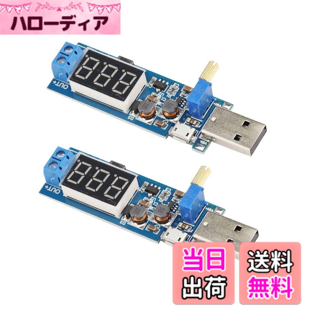 【送料無料】KKHMF 2個 USB DC-DC昇降圧コンバータ 5V~1.2V 5V~24V昇圧降圧電圧レギュレータ電源モジュール 「国内配送」