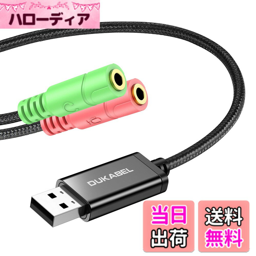 【送料無料】DuKabel 25cm USB 3.5mmイヤホン 3極(TRS)マイク変換アダプタ usb マイク 変換 USB 外付け サウンドカード ヘッドセット 変換 USB オーディオ 変換アダプタ Windows/Mac OS/PS4/PS5/Linux等対応（PS3 XBOXoneには対応不可です）