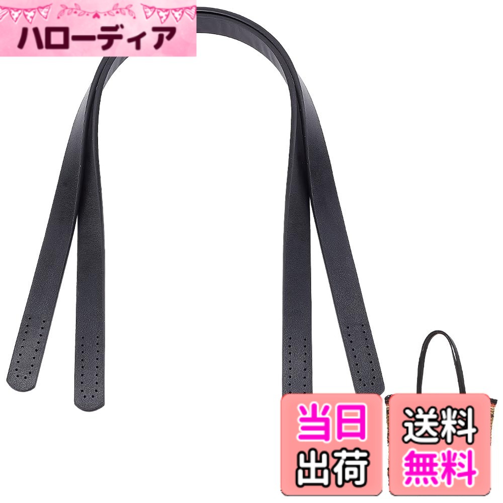 商品情報商品の説明主な仕様 【2本セット】高品質PU革素材のバッグの持ち手2本セットで、お客様の様々なニーズを満たすことができます。【耐久性がいい】レザー持ち手は高品質な素材を採用しており、耐久性と耐摩耗性がいいです。【使用場合】バッグの持ち手が壊れたり、擦れてきたりした時の交換用として、お勧めます。【アフターサービス】商品は品質が付いており、万が一初期不良などございましたら迅速に対応させて頂きますのでご安心してください。【サイズ】18.5mm程度の広い、長さ618mm、3.5mmの厚さの、穴：2.5mm。