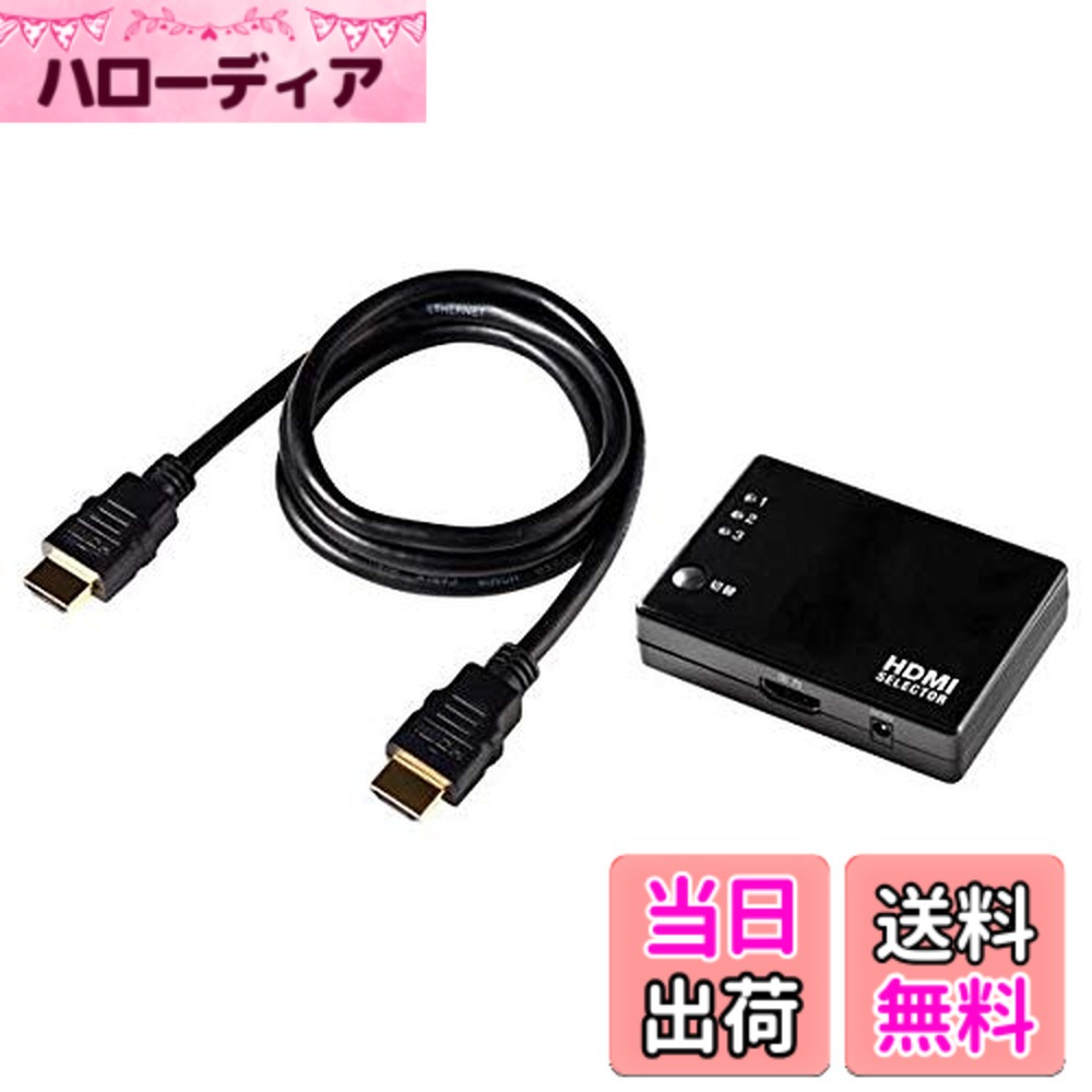 商品情報商品の説明●4K2K(3840x2160)解像度対応 ●3D、HDCP対応 ●動作を安定させる外部電源サポート搭載(USB電源ケーブル付属) ●電源ONでその危機に切り替える自動切替機能搭載 ●出力中の機器が一目でわかるLEDランプ付 ●各種ゲーム機動作確認済み(Switch/PS3/WiiU/Xbox 360)主な仕様 ■入力：HDMI3端子 ■出力：HDMI1端子 ■対応解像度：4K2K(3840x2160)　30Hz、1080p(FULL HD)、1080i、720p、480p、480i ■規格：High Speed with Ethernet(HDMI1.4)準拠、HDCP対応 ■対応ケーブル長：IN/OUT 合計最大約5m以内■外形寸法(約)W83xH18.5xD58.6(mm) ■質量：約45g(本体のみ) ■付属品：HDMIケーブル(HDMI1.4準拠タイプA、約1m)、USB電源ケーブル(約1m)