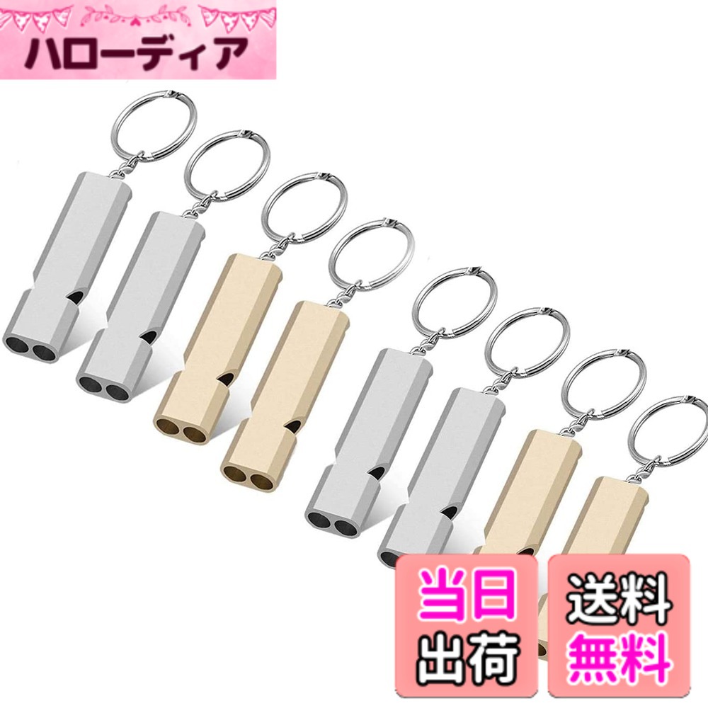 【送料無料】ホイッスル 防災 アルミ製 笛 救援 8枚セット キーチェーン付き 金色/銀色