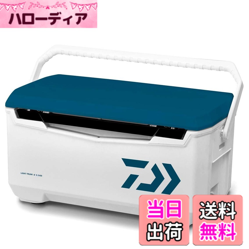 【送料無料】ダイワ(DAIWA) クーラーボックス ライトトランクα S2400 ブルー 釣り ...