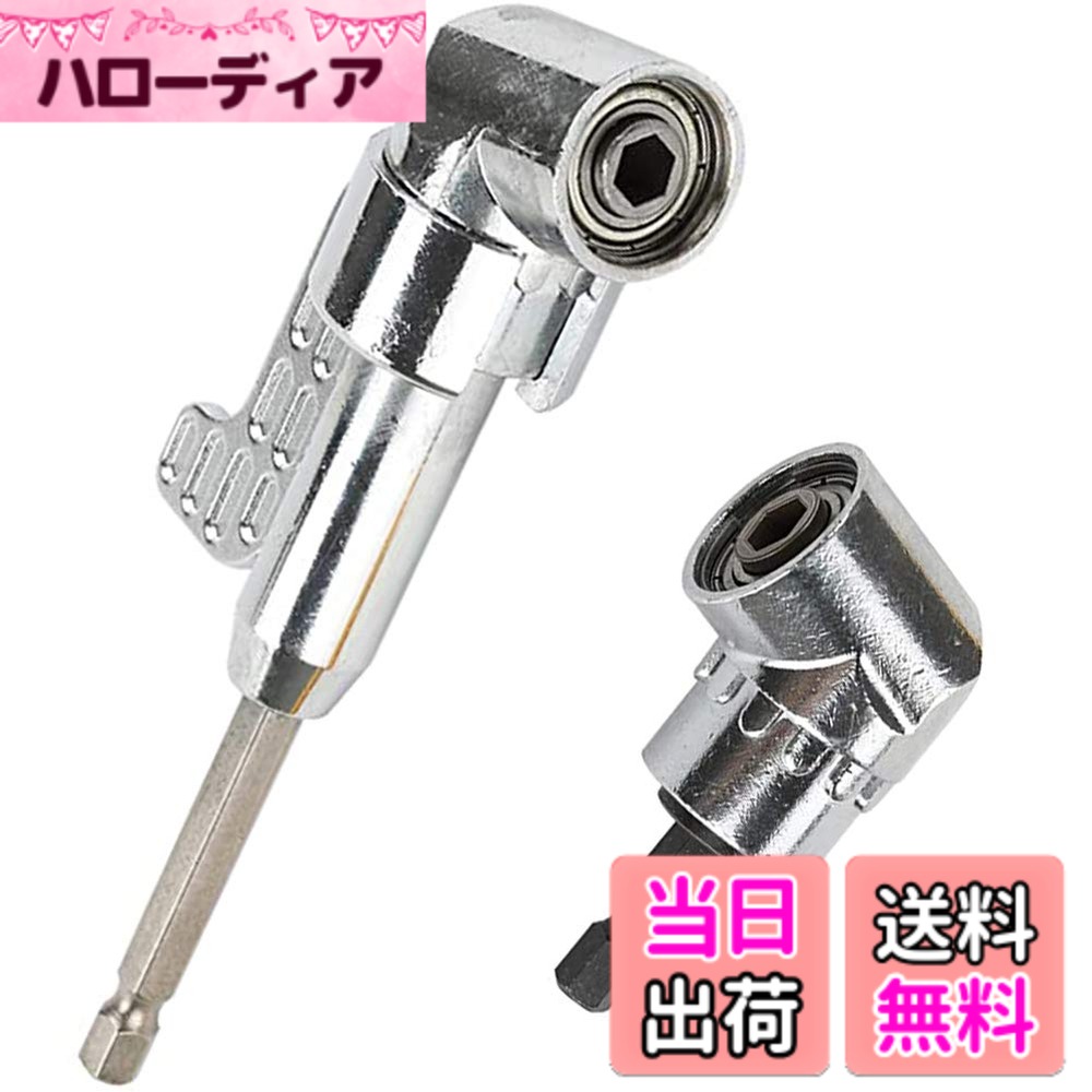 商品情報商品の説明主な仕様 【素材−ソケットアダプター】クロムバナジウム鋼【仕様−L型アダプター2本セット】全長：5.7cm 角度：105°（ショットL型アダプター）＋全長：13cm 角度：105°（ロングL型アダプター）【105度調整可能−ソケットアダプター】105度の角度延長、手の届きにくい部分に最適なツール、360°の平行調整、狭い場所でもねじ回しや穴あけ作業ができるようになります。【幅広く対応−L型アダプター】1/4インチ六角シャンクドライバー用工具、ほぼすべての電動ドライバー（充電式、手動または電気ドリル）または手動式レンチ、ドライバー用チャックに装着できる。【特徴−L型アダプター】ほとんどのドリルとソケットレンチを接続できて、狭い場所と手の届きにくいスペースに作業するようにします。105°の調整、回転することができます。