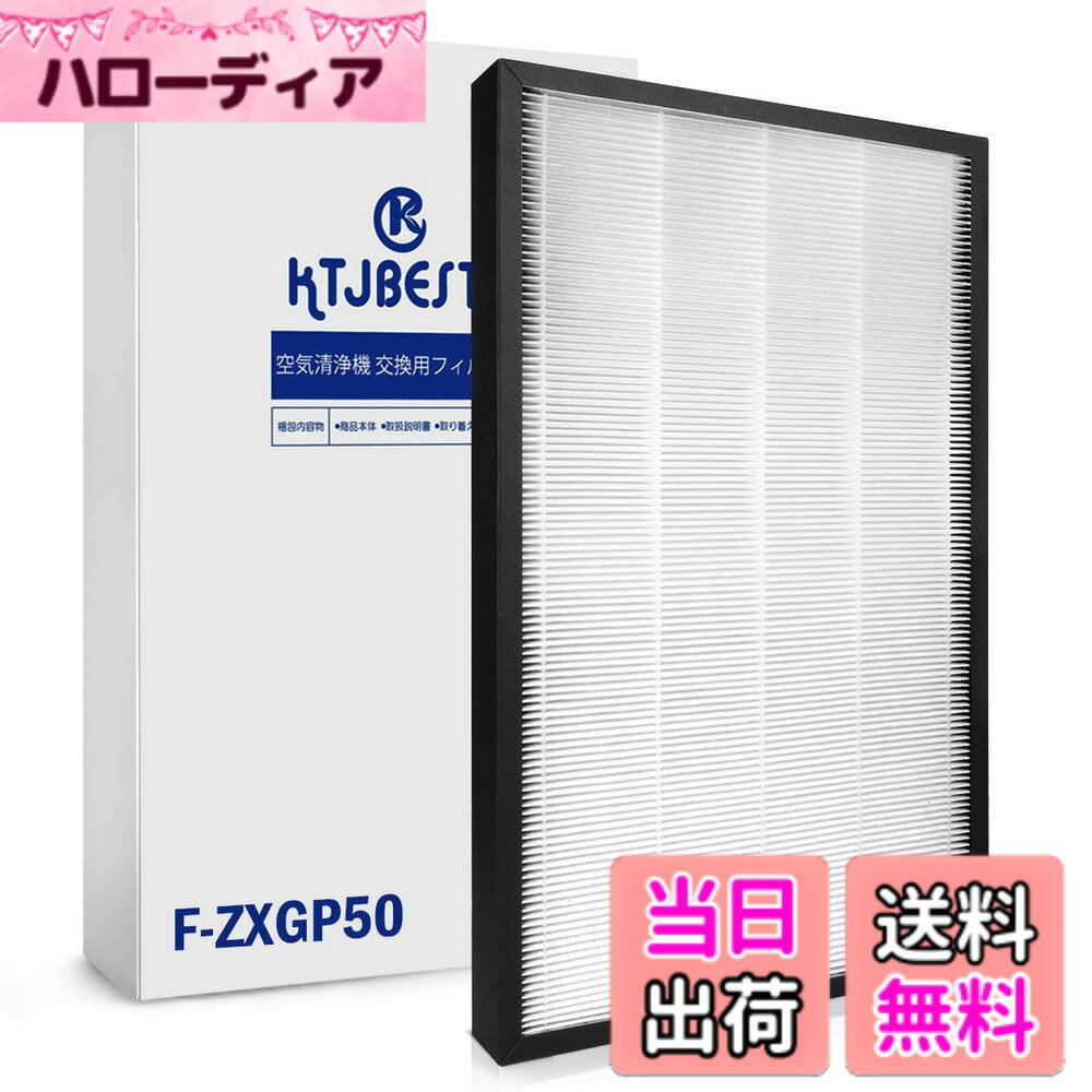 【送料無料】f-zxgp50 空気清浄機交換