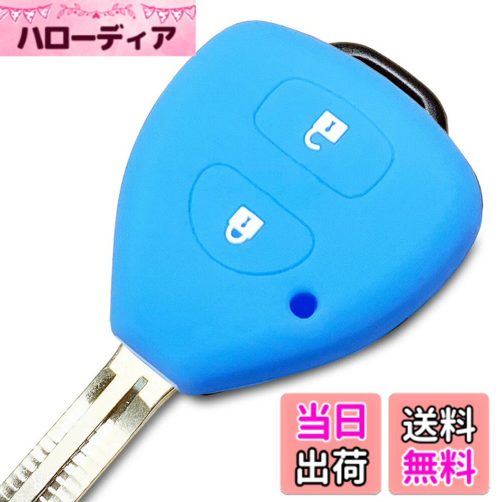 【送料無料】【IKT】トヨタ車用 キーレスキー用シリコンカバー 2ボタン ライトブルー / 200系ハイエース / ヴィッツ/ウィッシュ/ラクティス/カローラ/など 専用設計でピッタリサイズ 傷防止 さらさらシリコン TOYOTA車用（TKS-002LBL）