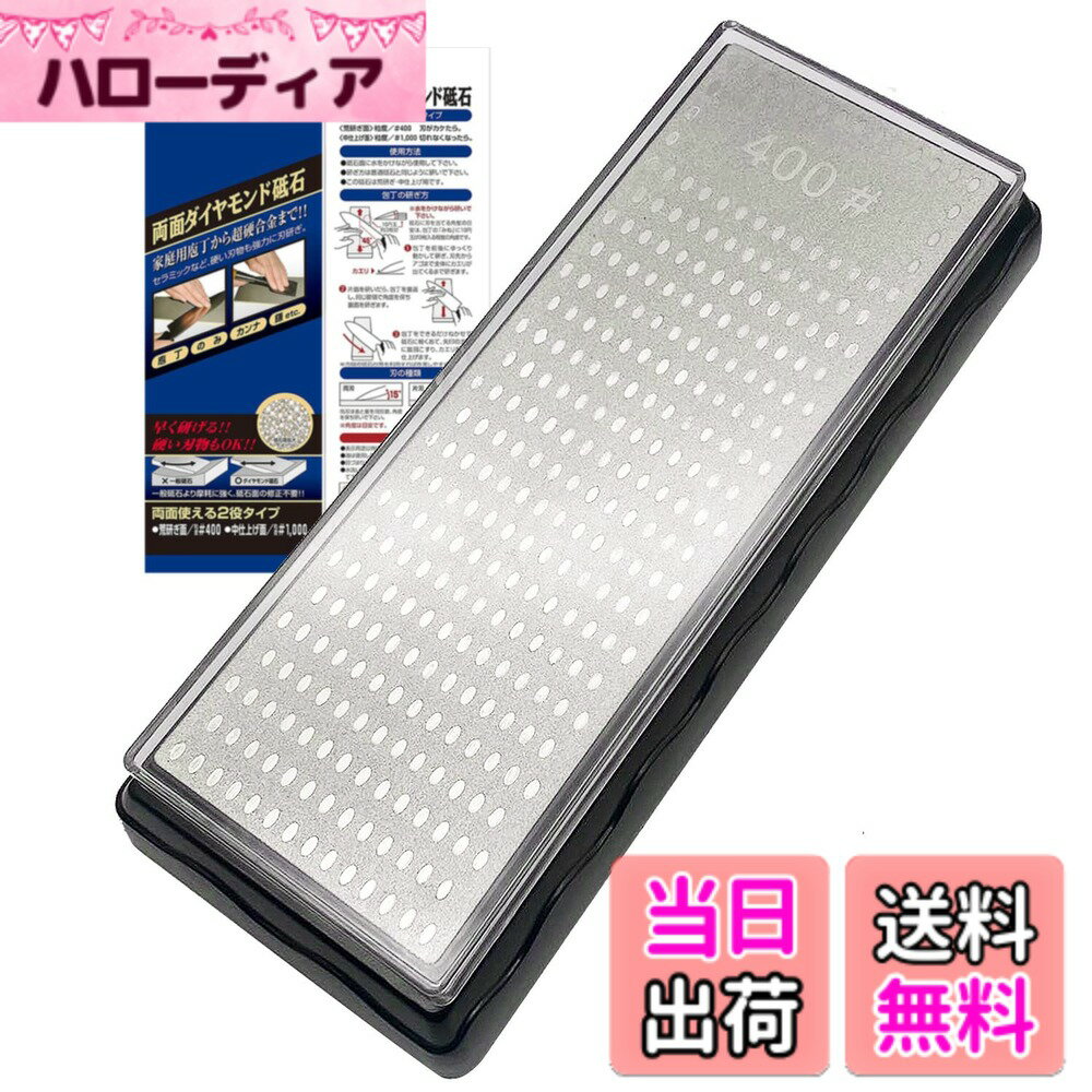 樂天商城 - 【送料無料】GOKEI 両面ダイヤモンド砥石 砥石台付属 #400#1000 砥石 包丁 中仕上げ ダイヤモンド砥石 両面タイプ 包丁研ぎ 研磨 荒研ぎ 面直し 両面砥石 砥石台