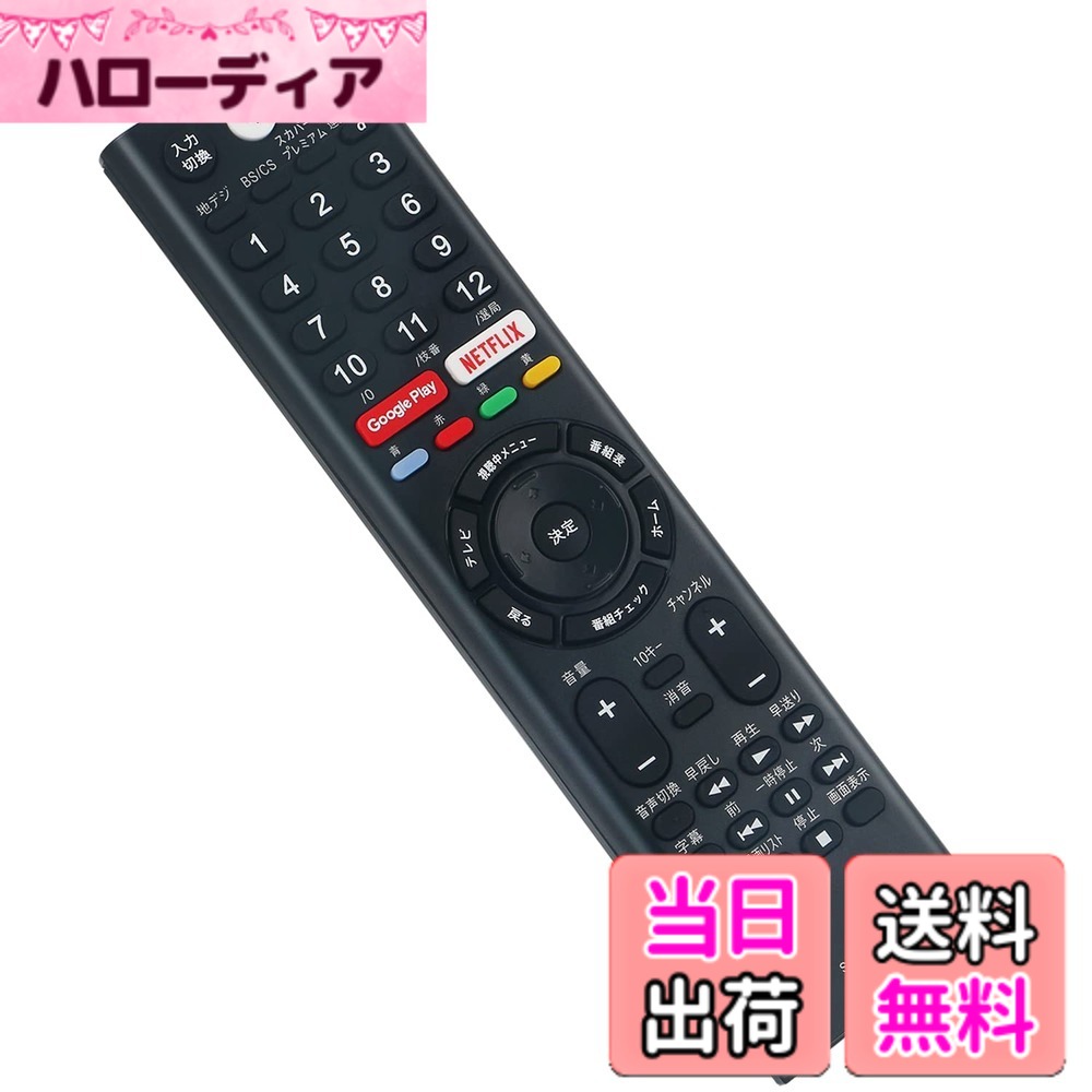 【送料無料】液晶テレビ用リモコン RMF-TX200J RMF-TX210J RMF-TX211J RMF-TX300J RMF-TX211J マイク音声機能付き fit for ソニー ブラビア テレビ BRAVIA KJ-55X8500D KJ43X8000EB KJ43X8000ES KJ-55X8500D KJ49X8000EBなど