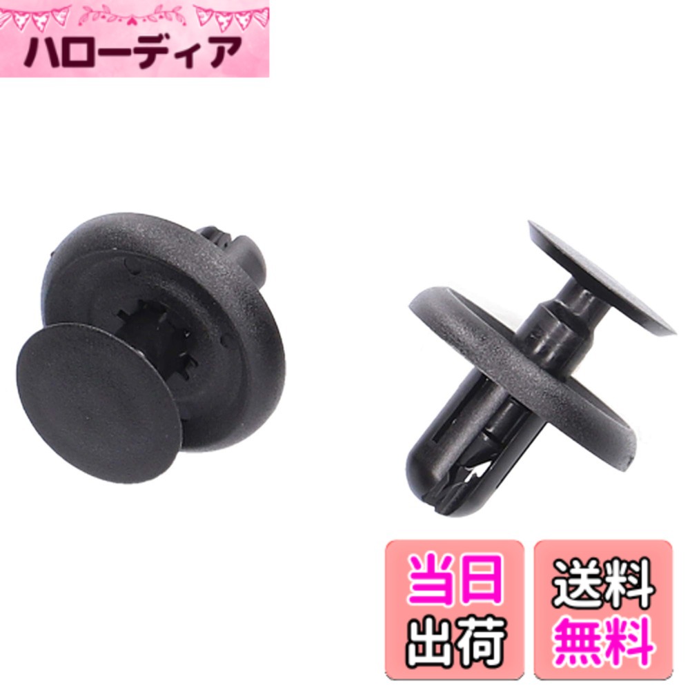 【送料無料】エーモン(amon) プラスティリベット (トヨタ車用) フロントアンダーカバー・タイヤハウスなどに 5個入 カーファスナー クリップ 内張りピン 3805