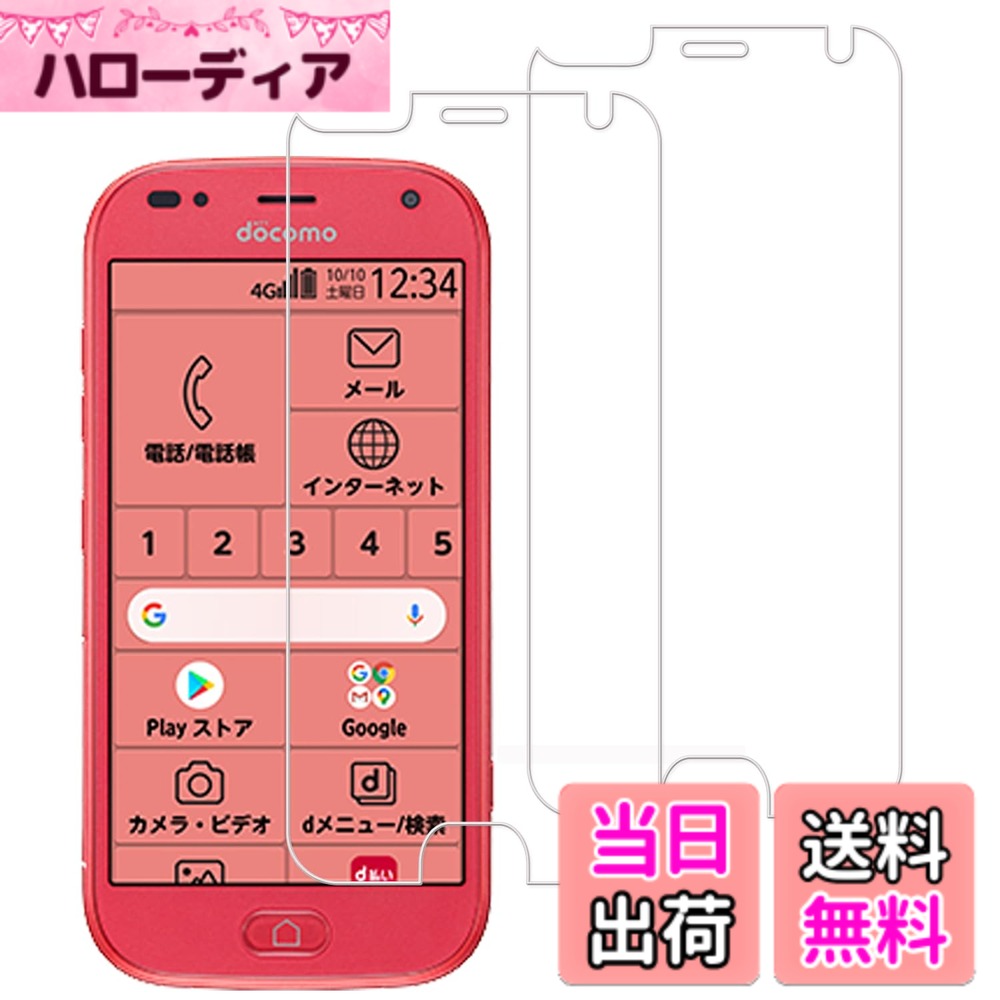 【送料無料】らくらくスマートフォン me F-01L F-42A ガラスフィルム【2枚セット】 KPNS 強化ガラスカバー 保護フィルム ケース 日本製ガラス素材採用 最高硬度9H 高透過率 飛散防止処理 簡単取付