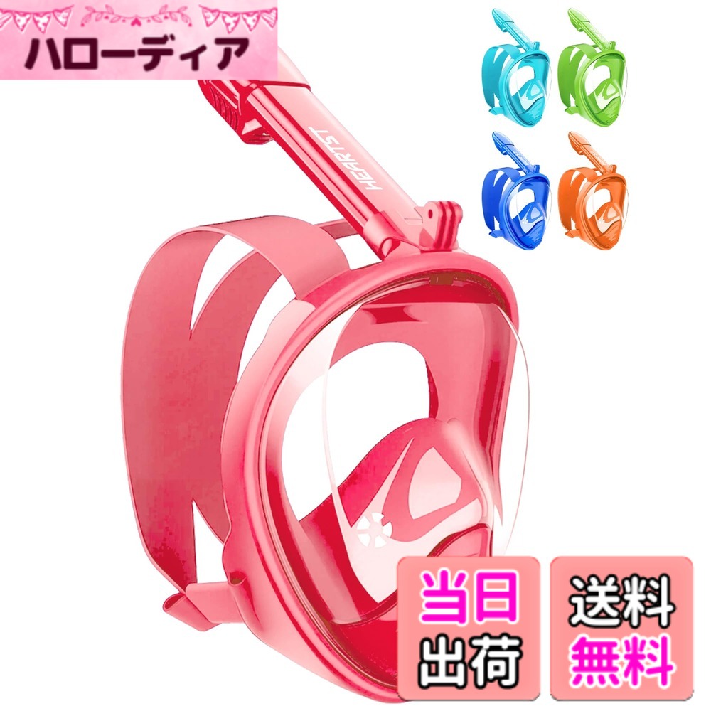商品情報商品の説明主な仕様 【180°フルフェイスデザイン】私たちの子供用シュノーケルマスクは，子供に180度のクリアなワイドビジョン，だから彼らはあなたの目の前にはない素敵な魚や海の生き物を見逃すことはありません。そして子供のフルフェイスは完全に覆われており、フルフェイスデザインはシュノーケリングしながらあなたの口や鼻を通して、水中での代替呼吸をします。【心地よい自然呼吸】フルフェイスマスクは顔にしっかりとフィットし、口からでも、鼻からでも、地上で呼吸しているのと遜色ない形でシュノーケリングを楽しむ事ができます。シュノーケルは鼻や口の呼吸に最適な位置にあります。私達の技術は水があなたの口にシュノーケルを通って流れることを防ぐ。子供は、あなたの口からチューブが突き出て海水を飲むことを心配せずに、この経験を楽しんで時間を過ごすことができます。【 スリーインワン 防曇 漏れ止めッグとアンチUV】私達の子供の潜水マスクは透明な水中焦点を可能にし、その精巧な構造のために気流の動きはレンズが曇るのを防ぎます。上のドライスノーケルの設計では、倍精度浮動ボールは空気入口をブロックし、あなたが水の下に完全にあるときにマスクに入るから水を防ぐために自動的に移動します。同時に、それはでき紫外線からあなたの子供の顔を保護します。【安全な材料および適切な子供サイズ】私たちのフルフェイスシュノーケルマスクの素材は医療用グレードのシリカゲル、子供の肌に刺激を与えたり、過度の圧力をかけたりしない弾性編組ヘッドバンドです。マスクをあごや顔にぴったりとフィットするようにバンドストラップを簡単に調整します。鼻の橋からあごまでの距離が≦10 cmの子供に適したサイズです。私たちはまた、子供たちが水に入り込み難しくなるのを防ぐための贈り物として耳栓を取り、子供たちのための完璧なダイビング体験を確実にします。【取り外し可能なGOPROマウント】このマスクを使って呼吸することは子供にとってもとても簡単です。それはまた取り外し可能なGopro台紙と来ます、従って子供はあなたと彼らの友人とシュノーケリングの冒険を捕えて共有するためにあなたのアクションカメラを簡単に付けることができます。水中世界を追体験するために私達のマスクをシュノーケリングするだけです。子供たちがシュノーケリングに恋をするようにしましょう！
