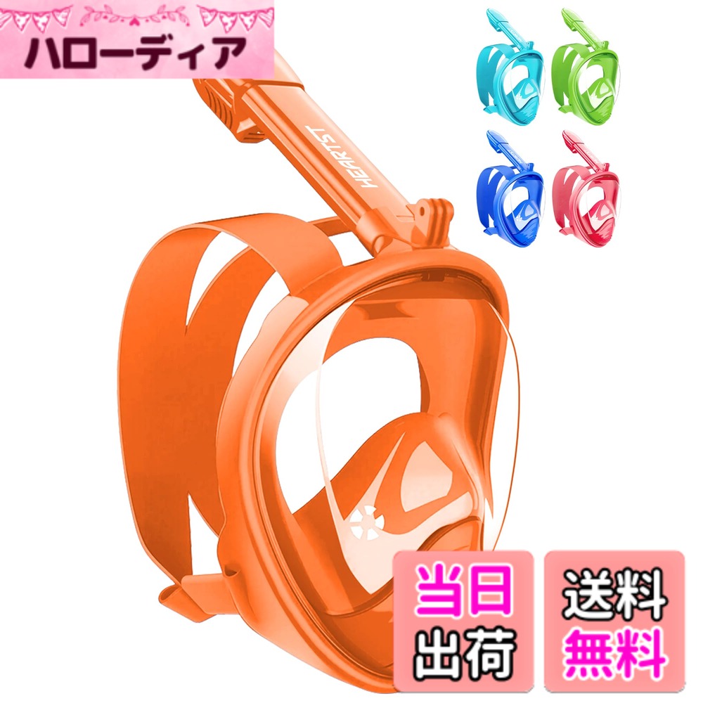 【送料無料】HEARTST シュノーケルマスク 180°超広角 子供ダイビングマスク フルフェイス型 ...