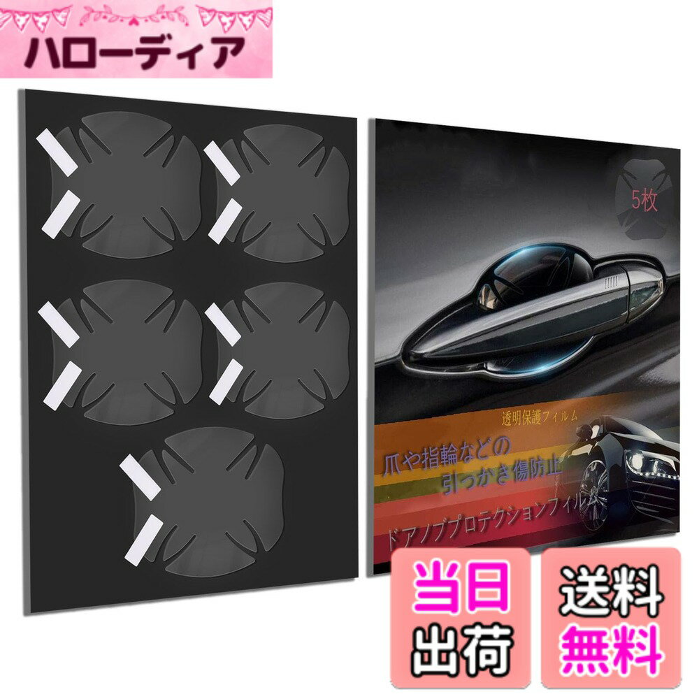 【送料無料】KEGILUH ドア 傷 防止 保護フィルム トヨタ ハリアー 2020~2021 新型 4代目 80系 / トヨタ 新型クラウン220系 2018~2021 / トヨタ アクア AQUA/トヨタ ライズ 2019~2021 / トヨタ RAV4 2019~2021 プロボックスバン 専用ドアハンドルフィルム ドアノブ傷防止