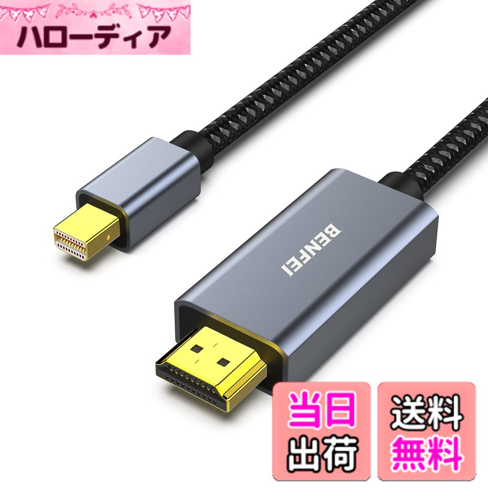 【送料無料】BENFEI Mini DisplayPort to HDMI 1.8m ケーブル [4K@30Hz、アルミニウムシェル、ナイロン編組] MacBook Air/Pro、Microsoft Surface Pro/Dock、モニター、プロジェクターなどに対応