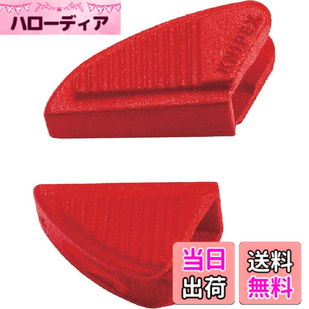 商品情報商品の説明●柔らかく、滑らかな掴み面により、デザイナーズ家具やその他の極めてデリケートな素材に最適です。 ●プライヤーレンチのアゴが不適切な使用または乱暴な使用により損傷した場合でも、クロムに対して使用できます。 ●長さ180mmのプライヤーレンチ(2019年以降のモデル)用で、損傷に至らない掴み、保持、圧縮に最適です。 ●手で簡単に取付け可能で、内側のスナップフックにより掴み用のアゴに確実に固定できます。 ●8601/8602-180用。主な仕様 入数：3組　質量：9gbr8601/8602/8603-180用カバーグリップ材質:プラスチック製柔らかく、滑らかな掴み面により、デザイナーズ家具やその他の極めてデリケートな素材にプライヤーレンチのアゴが不適切な使用または乱暴な使用により損傷した場合でも、クロムに対して使用できます。
