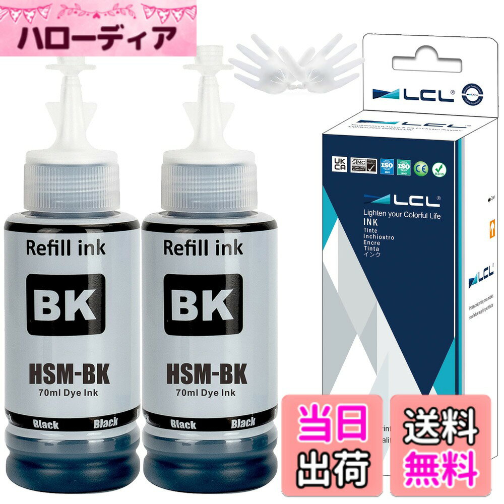 【送料無料】LCL エプソン用 HSM-BK ハサミ (2パック ブラック) 互換インクボトル 対応機種: EP-M570T/EP-M570TE