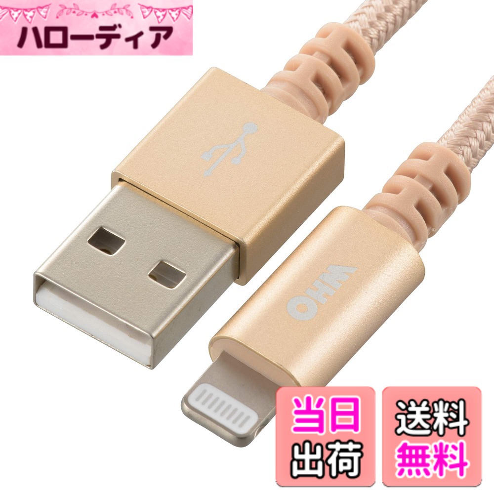 商品情報商品の説明【 特 長 】 ● Lightningコネクタを搭載したiPhone、iPod、iPad対応の接続コ—ド ● アルミコネクタと強化メッシュを採用、当社従来品より約5倍の耐久性 ● 3A高出力で急速充電 ● Apple性能基準適合認定商品（Made for iPod／iPhone／iPad） ● USBポ—ト付きの充電器と接続し、家庭用コンセントから充電できます ● オモテ、ウラの向きどちらでも挿せます 【 仕 様 】 ■ USB（Aタイプ4ピン）— Lightningコネクタ ■ ケ—ブル長：1.8m ■ 対応機種：Lightningコネクタを搭載したiPhone・iPod・iPad対応 Made for iPhone 12 mini,iPhone 12,iPhone 12 Pro,iPhone 12 Pro Max,iPhone 11,iPhone 11 Pro,iPhone 11 Pro Max,iPhone SE (2nd generation),iPhone XS,iPhone XS Max,iPhone XR,iPhone X,iPhone 8,iPhone 8 Plus,iPhone 7,iPhone 7 Plus,iPhone SE,iPhone 6s, iPhone 6s Plus,iPhone 6,iPhone 6 Plus,iPhone 5s,iPhone 5c,iPhone 5,iPad (7th generation),iPad (6th generation),iPad Pro 10.5-inch,iPad Pro 12.9-inch (2nd Generation), iPad (5th generation), iPad Pro 9.7-inch,iPad Pro 12.9-inch (1st Generation),iPad mini (5th generation),iPad mini 4,iPad Air (3rd generation),iPad Air 2,iPad mini 3, iPad Air,iPad mini 2,iPad (4th generation),iPod touch (7th generation),iPod touch (6th generation) ≪ご注意≫ ※iPad、iPadminiで使用する場合、一部を除きパソコンから充電できません主な仕様 Lightningコネクタを搭載したiPhone、iPod、iPad対応の接続コ—ドアルミコネクタと強化メッシュを採用、当社従来品より約5倍の耐久性2.4A高出力で急速充電brApple性能基準適合認定商品（Made for iPod／iPhone／iPad）brUSBポ—ト付きの充電器と接続し、家庭用コンセントから充電できます