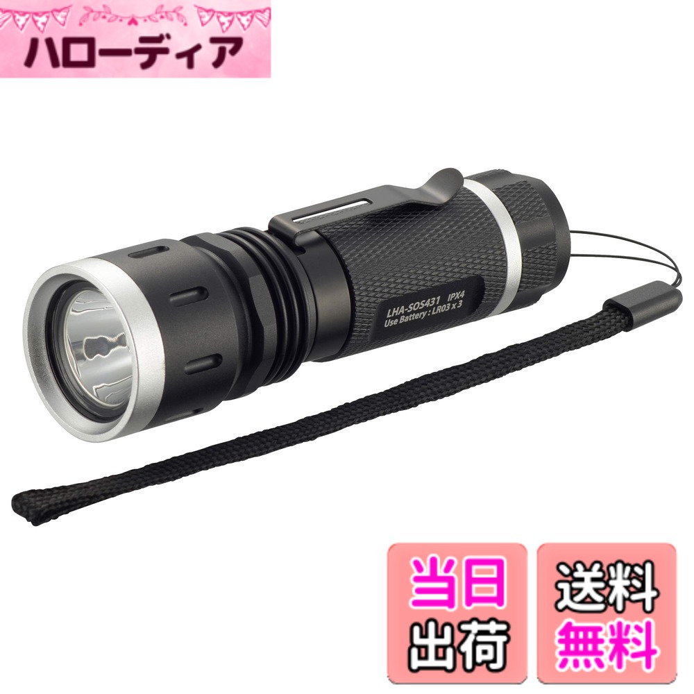【送料無料】オーム電機 OHM LEDトーチライト SOSモールス信号点滅機能付 300lm LH...