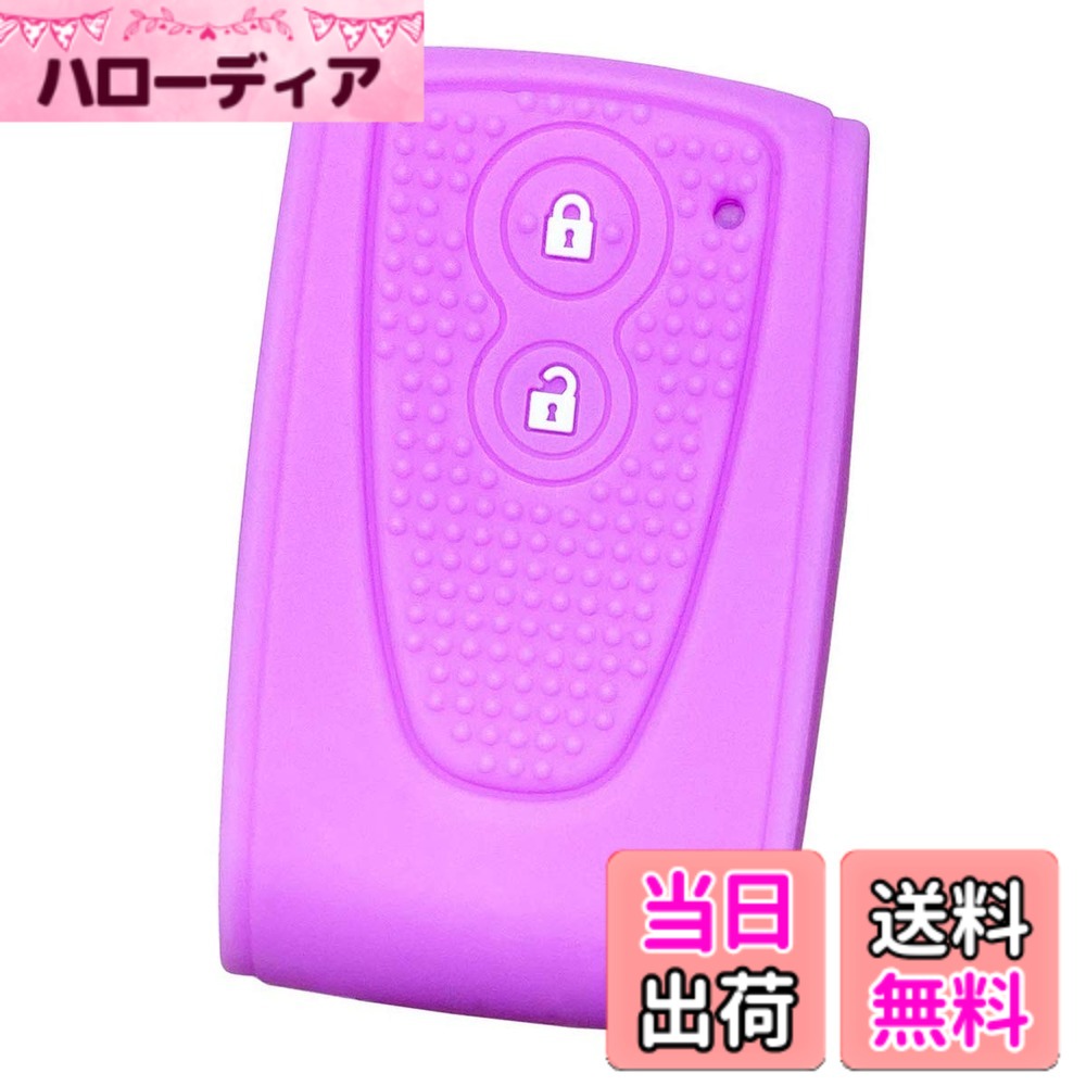 【送料無料】【IKT】ダイハツ車用 スマートキー用シリコンカバー 2ボタン ライトパープル/タント/タントカスタム/タントエグゼ/ムーヴ/ムーヴカスタム/パッソ/ミラココア/ブーン/など 専用設計でピッタリサイズ 傷防止 さらさらシリコン DAIHATSU車用（DS-006LPU）