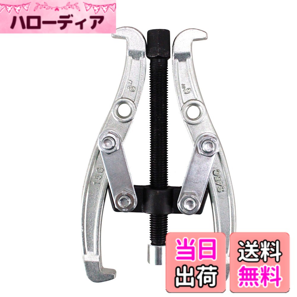 【送料無料】HFS(R) プーリー外し 工具 プーリ抜き ギヤプーラー 2本爪 耐久性 安定性 高硬度 使いやすい 作業用 車 バイク 整備 DIY (150mm) hellodear-10108524 ハローディア楽天市場店 パッケージ画像
