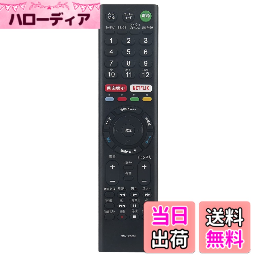 【送料無料】PerFascin 代用リモコン replace for ソニー SONY ブラビア BRAVIA テレビ リモコン RMT-TX100J RMT-TX101J KJ-55X9300C KJ-65X9300C KJ-75X9400C KJ-55X9000C KJ-65X9000C KJ-55X8500C など