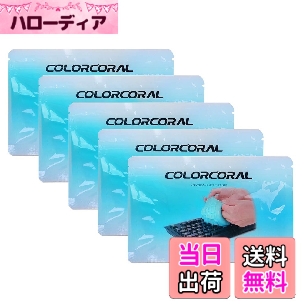 【送料無料】COLORCORAL キーボード 掃除スライム ジェルクリーナー（70gx5袋 ブルー） 隙間のゴミとホコリ取り PC カー用品 便利グッズ 車内 清掃 部屋の隅など簡単お掃除 粘着クリーナー 繰り返し使える 柔らかい hellodear-10949233 ハローディア楽天市場店 パッケージ画像