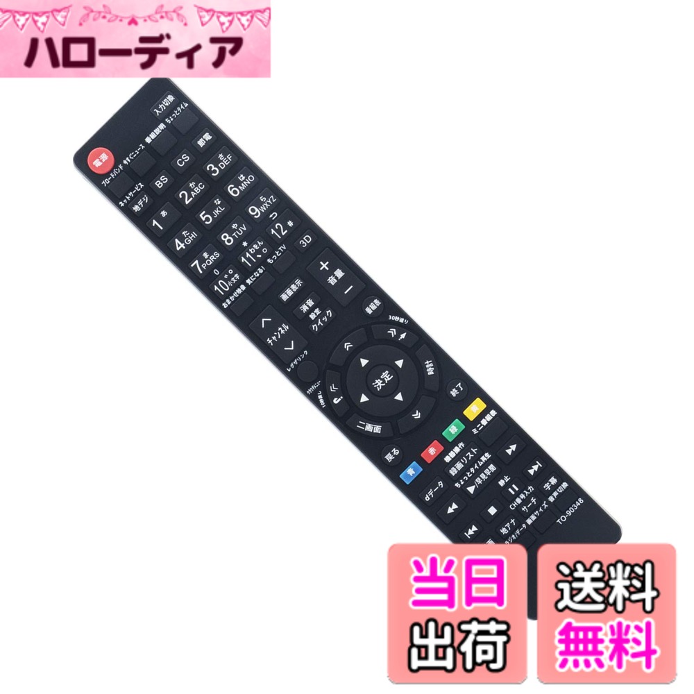 【送料無料】PerFascin 代用リモコン replace for 東芝 TOSHIBA REGZA レグザ テレビ リモコン CT-90352 55Z1 47Z1 42Z1 37Z1 37Z1S 42ZS1 37ZS1 32ZS1 37Z9000 42Z9000 55Z9000 55ZX9000 46ZX9500 46ZX9000