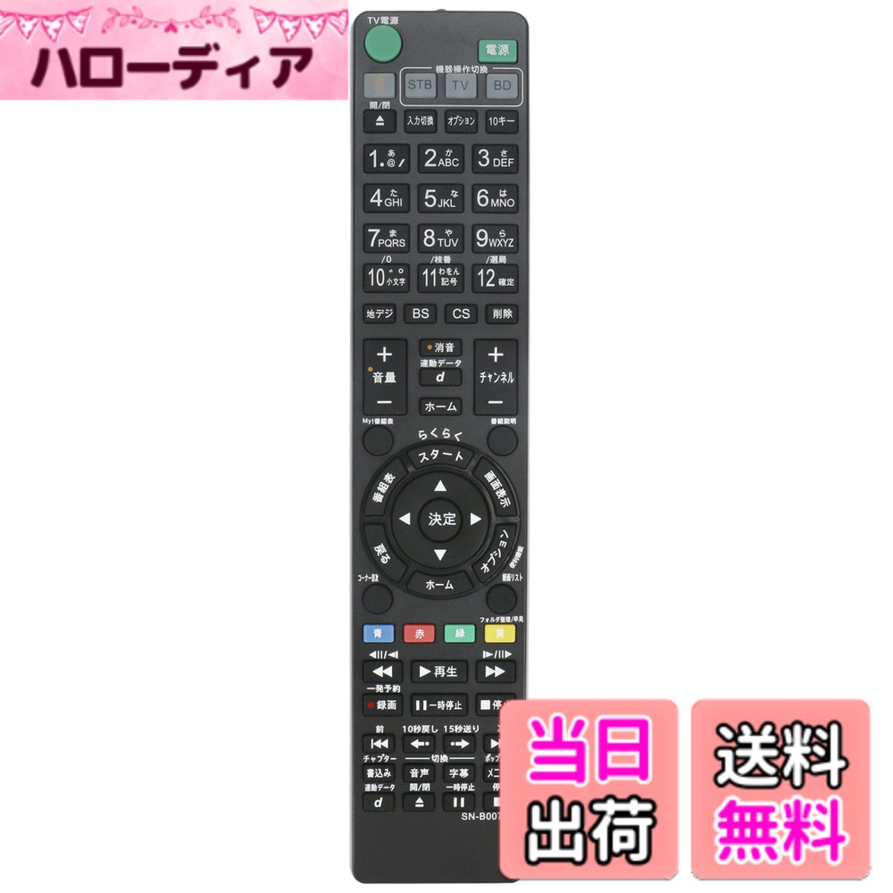 【送料無料】PerFascin 代用リモコン R