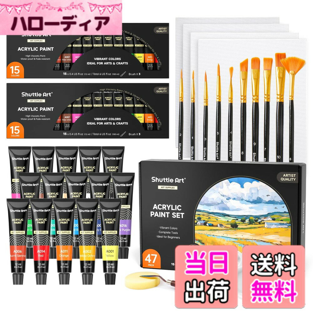 【送料無料】Shuttle Art アクリル絵の具 アクリル顔料 47点セット 15色 ペイントブラシ10本 パレート付き 速乾 耐久 チューブ 12ml 手作り 布/石/ガラス/セラミックに描ける スポンジ キャンバス パレットナイフ付き 子供用 イラスト 塗り絵 クラフト 美術 画材 宿題 初