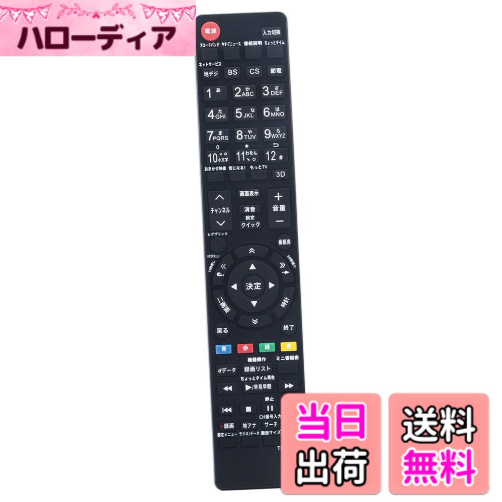 【送料無料】PerFascin 代用リモコン replace for 東芝 TOSHIBA REGZA レグザ テレビ リモコン CT-90396 CT-90348 CT-90467 47ZT3 42ZT3 26RE2 22RE2 19RE2 55RE1 代用リモコン