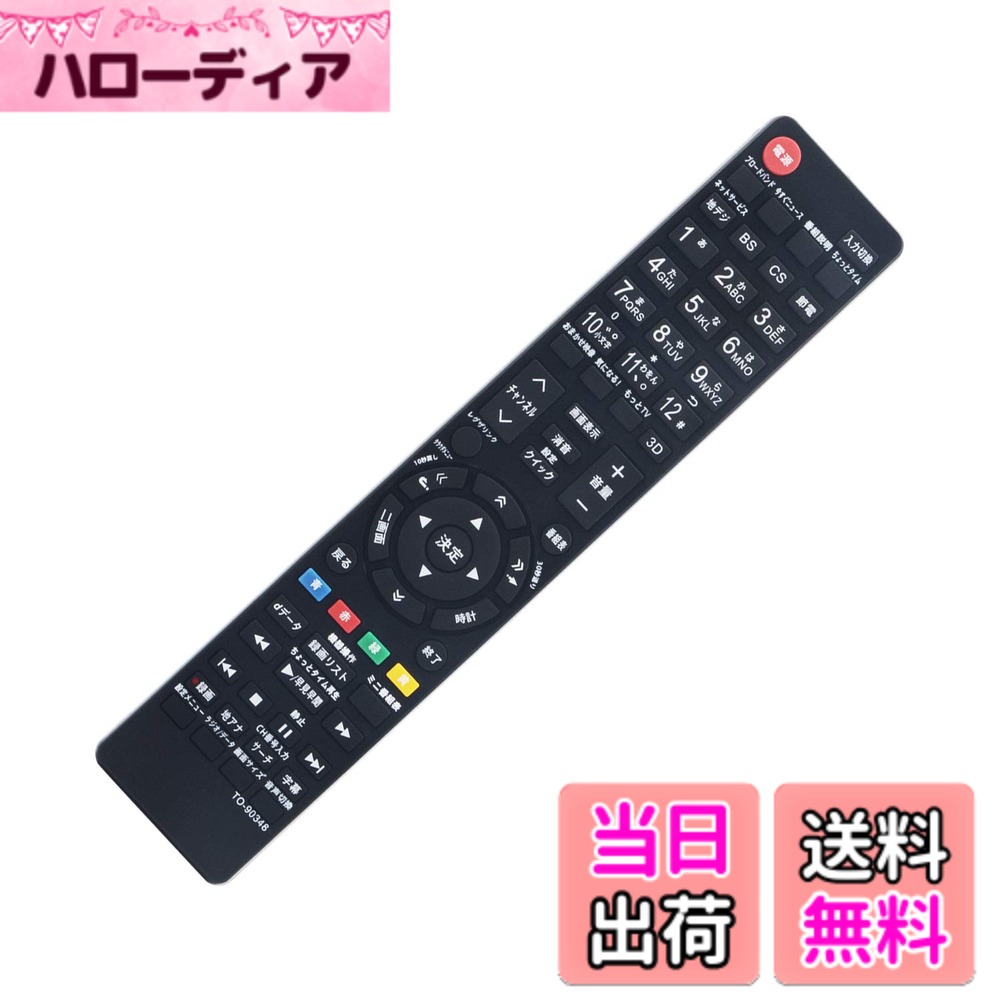 【送料無料】PerFascin 代用リモコン replace for 東芝 TOSHIBA REGZA レグザ テレビ リモコン 『CT-90340に対応』 26R9000 22R9000 19R9000