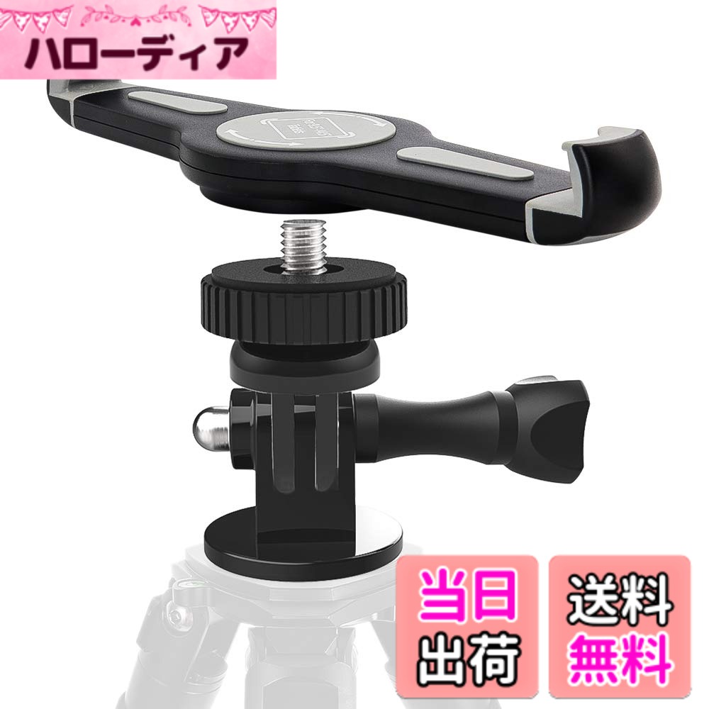 【送料無料】EXSHOW タブレットホルダー 三脚マウント取り付けiPadブラケット 三脚アダプター・カメラコネクタ付き 360度回転可 対応機種：iPad Pro12.9などのラージタブレットに対応）