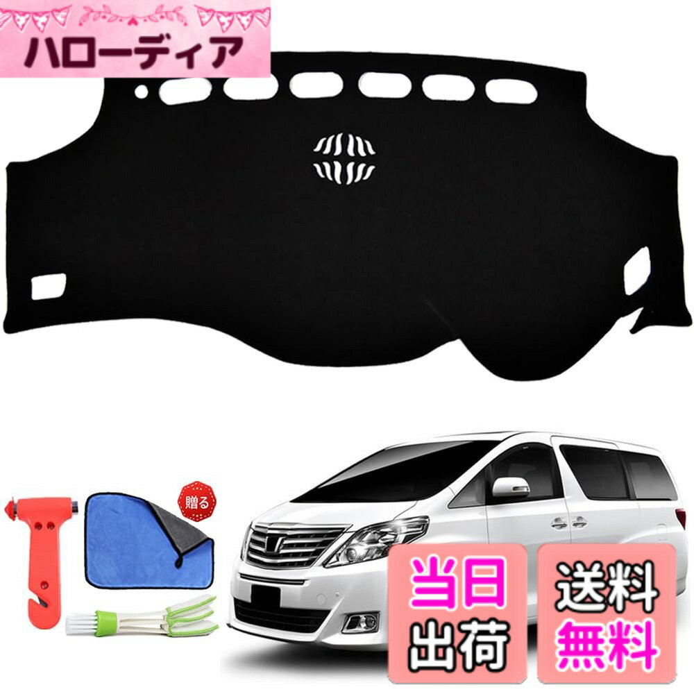 【送料無料】Ansgo ダッシュボードマット TOYOTA トヨタ VELLFIRE ALPHARD 20系 ヴェルファイア アルファード 2008-2015 内装 カーアクセサリー (ブラック)