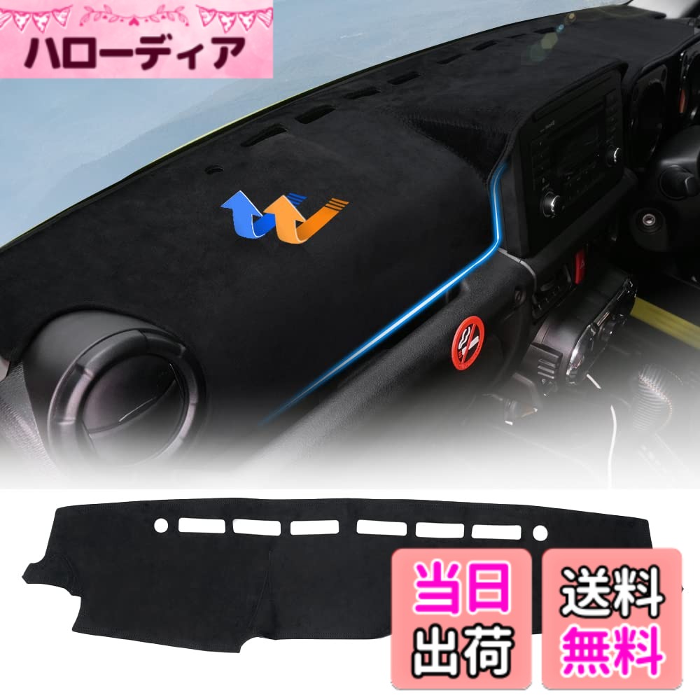 【送料無料】Cartist 新型 ジムニー JB64 ジムニーシエラ JB74 ダッシュボードマット ダッシュボードカバー 映り込み防止 高級 ポリエステル素材 H30.7-現行 JIMNY SIERRA 専用 カスタムパーツ 日焼け防止 滑り止め ダッシュボード 保護マット 内装パーツ インナー アク