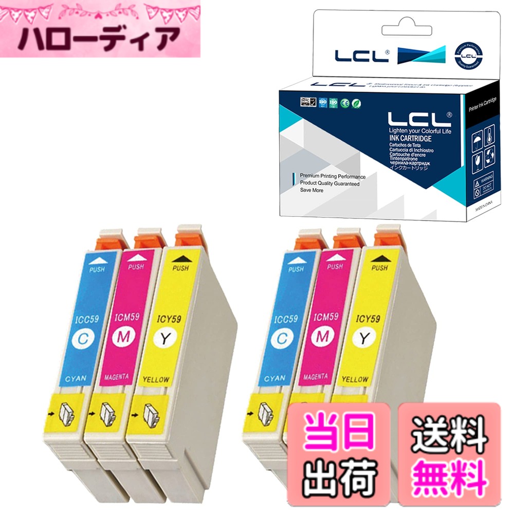 【送料無料】LCL エプソン用 IC59 ICC59