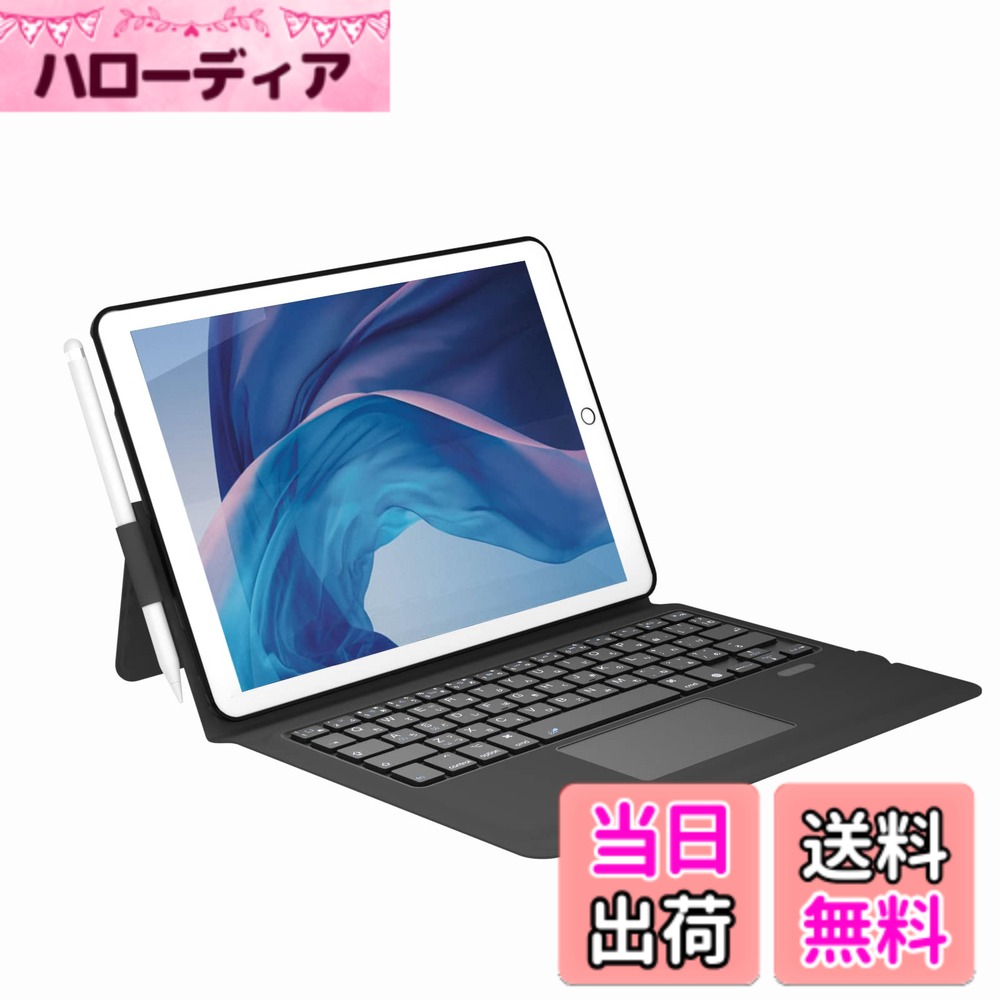 【送料無料】[iPad 10.2/10.5通用]Ewin 新型 iPad 第9世代 キーボード ケース 日本語配列 タッチパッド付き 一体式Bluetoothキーボード 超薄型 ipad 第9世代 ipad 第8世代 ipad 第7世代10.2 ipad pro 10.5 ipad air3 10.5対応 ワイヤレスキーボード pencil収納 日本