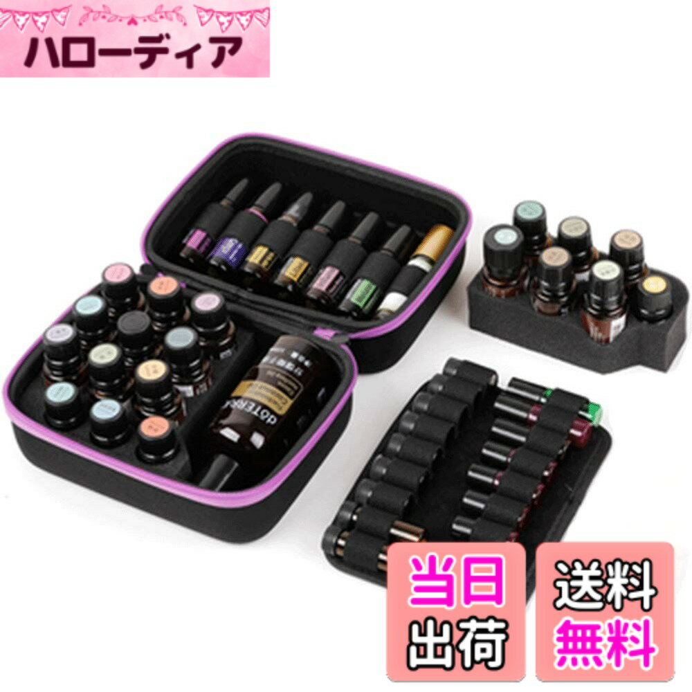 【送料無料】Umora精油収納ケース 37本用 エッセンシャルオイル 収納ボックス アロマケース 5ml 10ml 15ml 115ml 大容量 携帯便利（パープル）