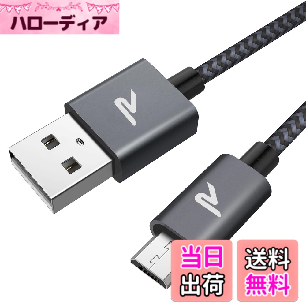 【送料無料】【2M/黒】マイクロ usb ケーブル Rampow Micro USB ケーブル マイクロタイプB QC3.0急速充電 高速データ転送 高耐久 ps4コントローラー充電器 Android多機種スマホ対応 Galaxy/Xperia/AQUOS対応 android充電ケーブル usbケーブル ps4 充電ケーブル (USB-A 2