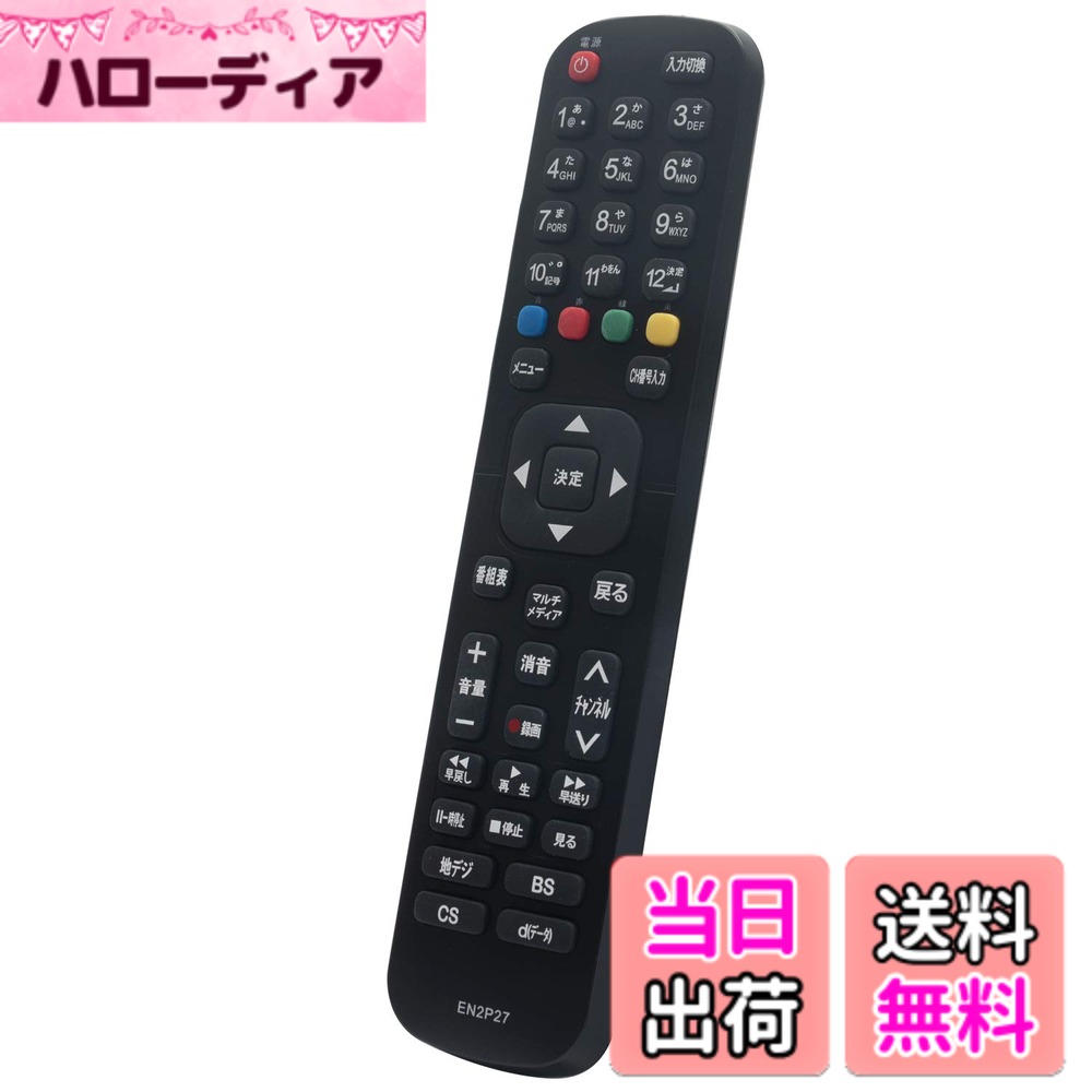 樂天商城 - 【送料無料】winflike 代替リモコンcompatible with EN2P27 (代替品) HISENSE テレビ用リモコン 【設定不要ですぐに使えるかんたんリモコン】 50V型 HJ50K323U 43V型 HJ43K300U