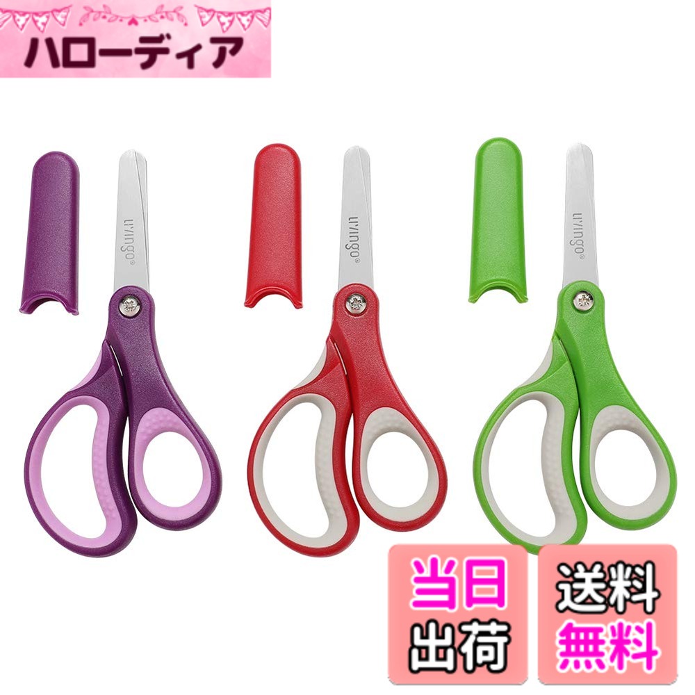 【送料無料】LIVINGO ハサミ 小学生 左利きと右利きの使用はさみ カバー付き ラウ ンドチップ安全ブレード 耐久性のあるステンレス鋼の原料 ソフトハンドグリップ 明るいデザイン DIYの手作りの紙切り活動に適しています 130mm