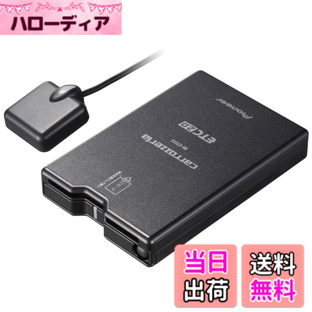 【送料無料】Pioneer ETC2.0 ND-ETCS2 アンテナ一体型 新セキュリティ対応 ナビ連動型 音声案内タイプ カロッツェリア