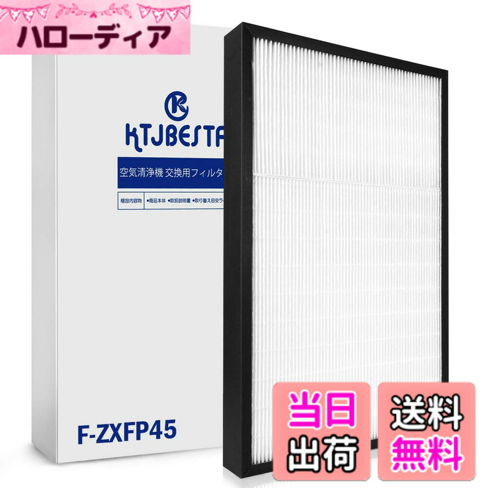 Rakuten - 【送料無料】f zxfp45 空気清浄機交換用フィルターパナソニック空気清浄機F-VXF45 F-VX45E7 F-VX40H1用フィルター 集じんフィルター f zxfp45 加湿空気清浄機用 交換部品 (型番：F-ZXFP45)