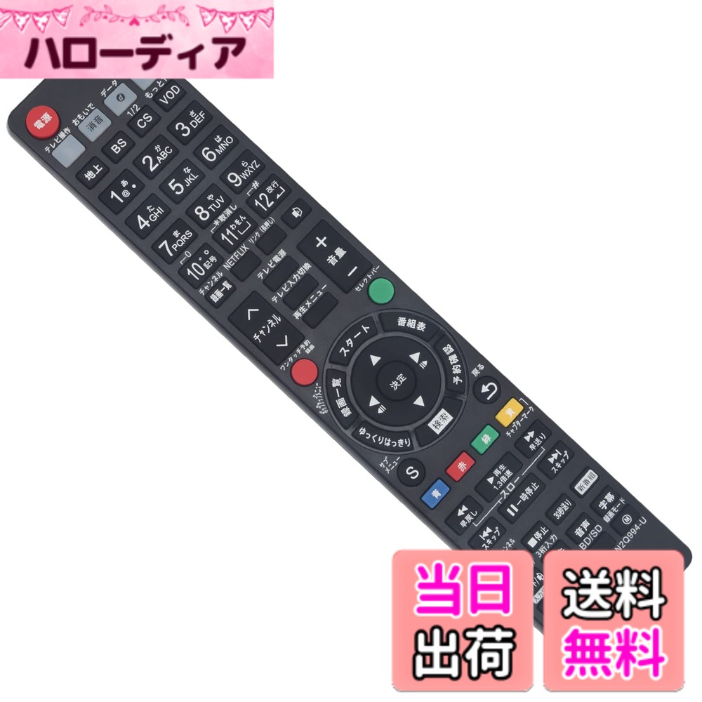 【送料無料】AULCMEET BD・DVDレコーダー用リモコン fit for Panasonic N2QAYB000993 N2QAYB000994 N2QAYB001056 N2QAYB001055 N2QAYB001142 N2QAYB001148 N2QAYB001069 N2QAYB001044など