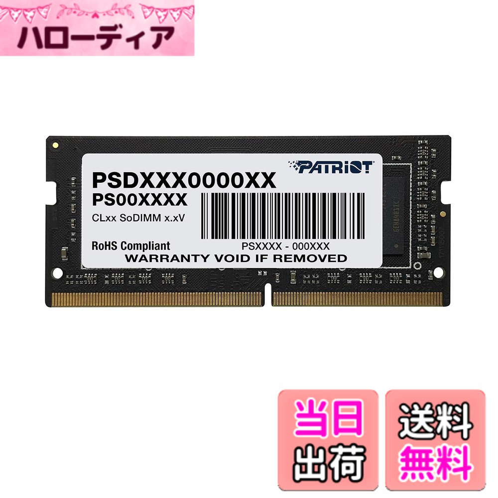 【送料無料】PATRIOT パトリオットメモリ ノートパソコン用メモリ SODIMM DDR4 3200MHz PC4-25600 8GB CL22 PSD48G320081S