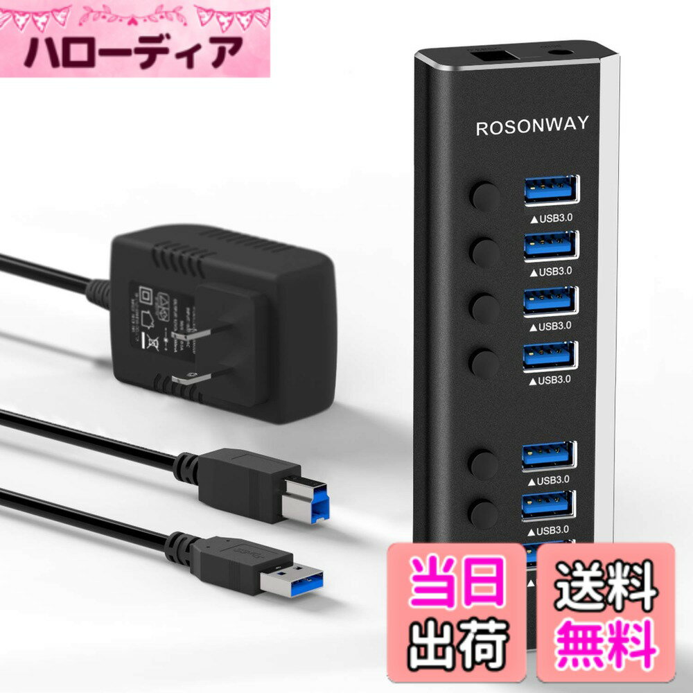 【送料無料】USBハブ 3.0 ROSONWAY アルミ製 7ポート USB3.0 Hub 24W電源付き バスパワーとセルフパワー両用 独立スイッチ 5Gbps高速転送、12V/2A ACアダプター(RSH-A37S)